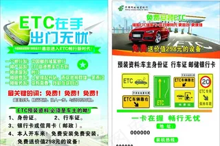 邮政储蓄银行ETC图片