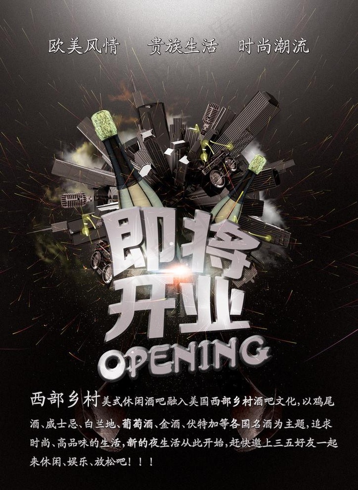 酒吧即将开业海报图片(2480X3508(DPI:300))psd模版下载