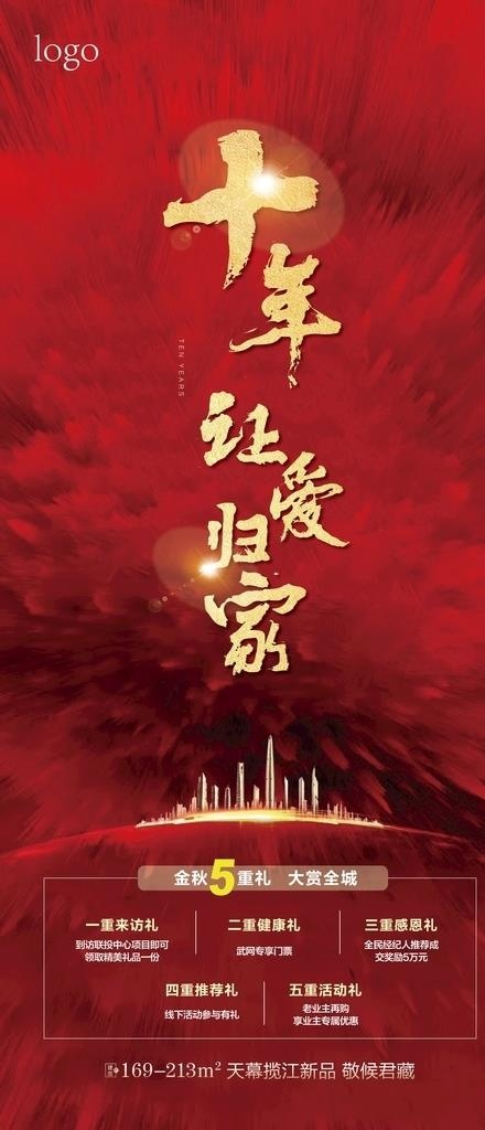 红色海报图片ai矢量模版下载