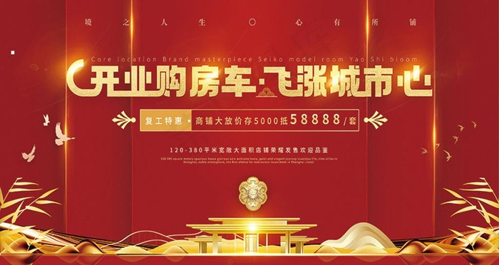 高档商铺发售宣传海报图片(4724X2657(DPI:150))psd模版下载