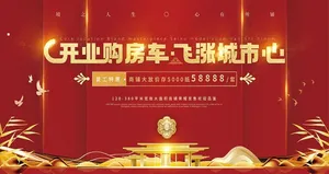 高档商铺发售宣传海报图片