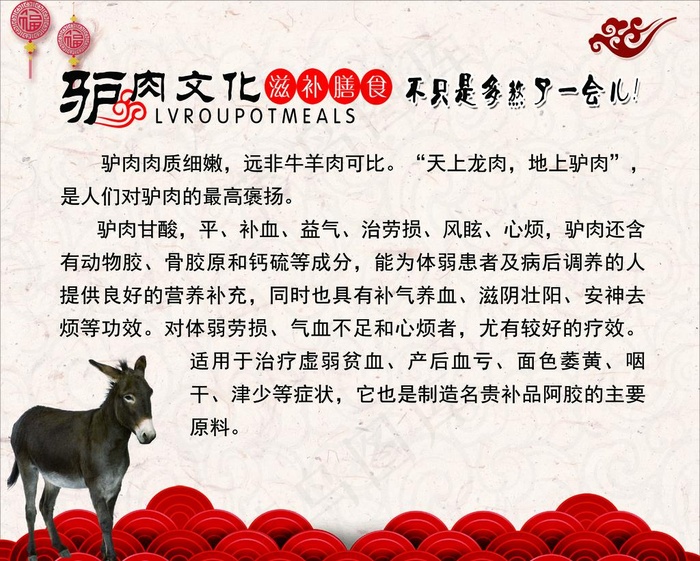 驴肉文化图片(3402X2835(DPI:72))psd模版下载