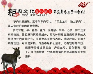 驴肉文化图片