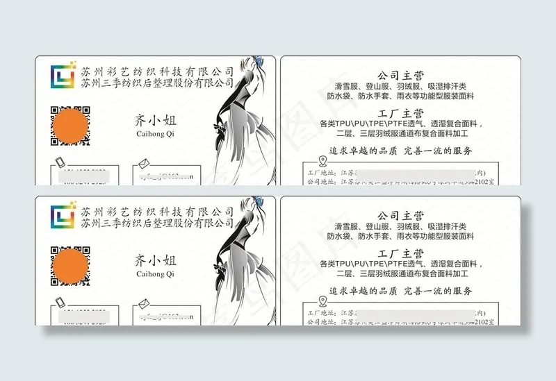 服装纺织名片图片cdr矢量模版下载