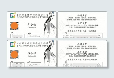 服装纺织名片图片