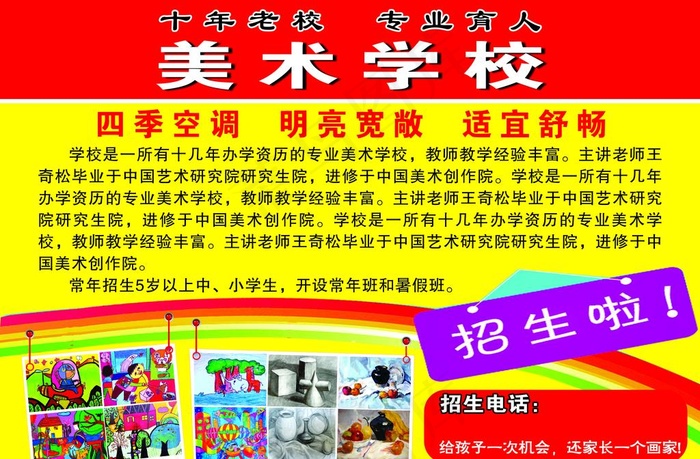美术学校彩页图片psd模版下载