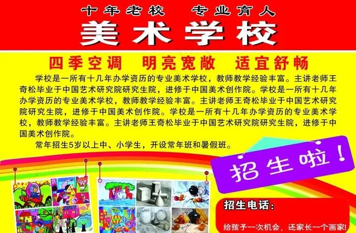 美术学校彩页图片psd模版下载