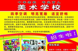 美术学校彩页图片