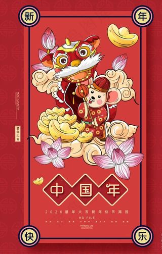 2020创意国潮风鼠年春节海报图片