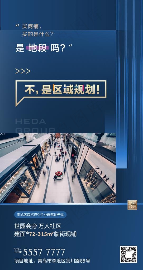 地产商铺价值点刷屏海报图片(1667X2975(DPI:300))psd模版下载