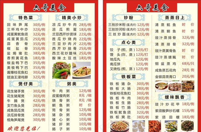 美食菜牌图片