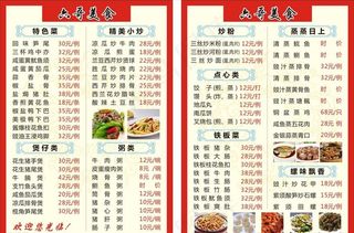 美食菜牌图片