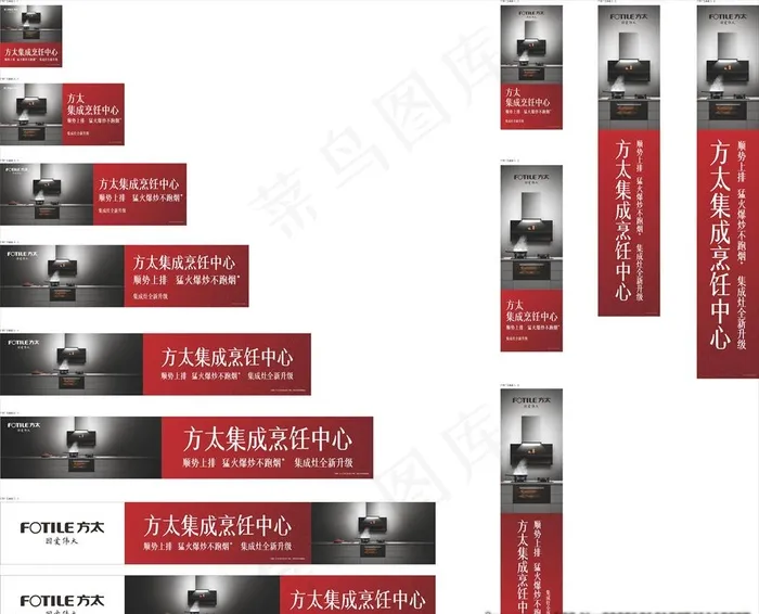 方太图片(297X420)cdr矢量模版下载
