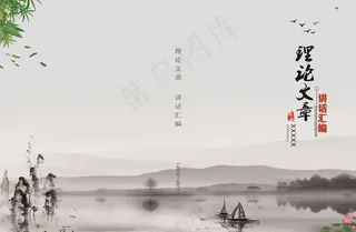 理论文章 讲话汇编图片