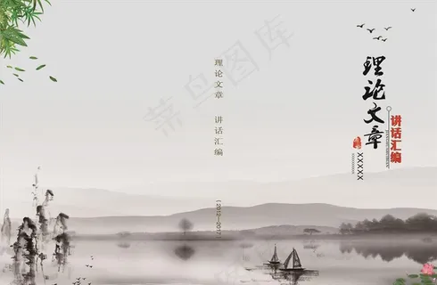 理论文章 讲话汇编图片 理论文章 讲话汇编图片