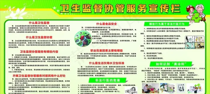 卫生监督协管服务宣传栏图片