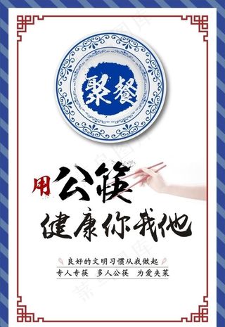 公勺公筷图片