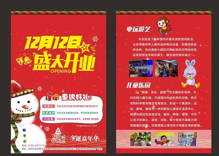 开业彩页图片cdr矢量模版下载