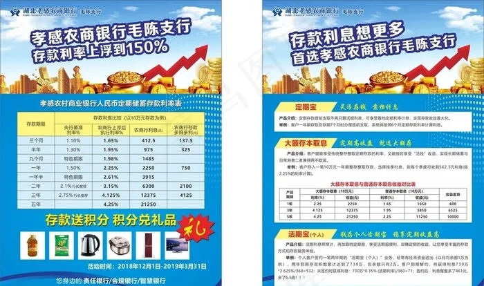 银行单页图片(210X297)cdr矢量模版下载