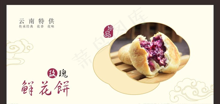 鲜花饼包装图片