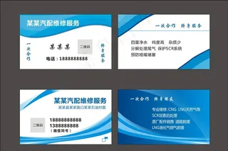 蓝色汽修名片图片