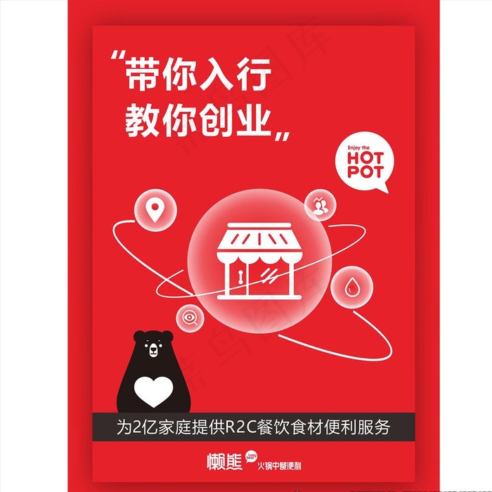 懒熊招商海报图片cdr矢量模版下载