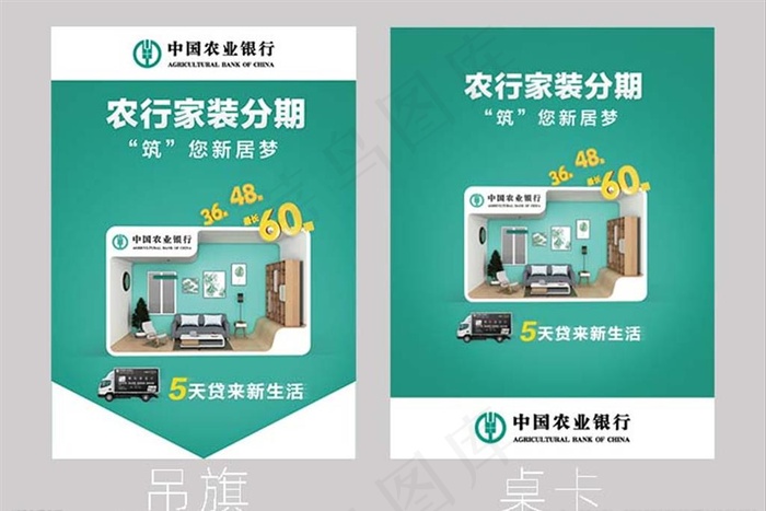 农行吊旗桌卡图片ai矢量模版下载