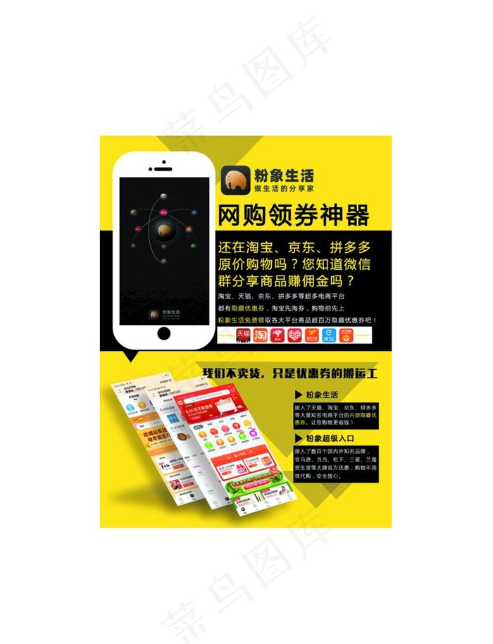 粉象生活 单页彩页 优惠券图片