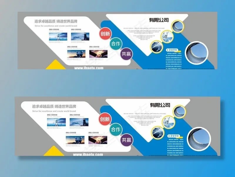 企业文化图片cdr矢量模版下载