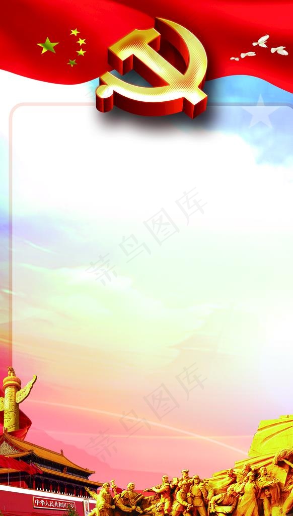 党革命宪法展板条例红色中国模版图片(1772X2953(DPI:150))psd模版下载