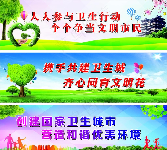 创建文明城市图片