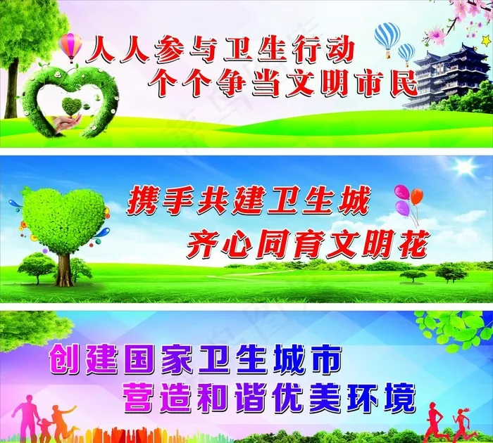创建文明城市图片cdr矢量模版下载