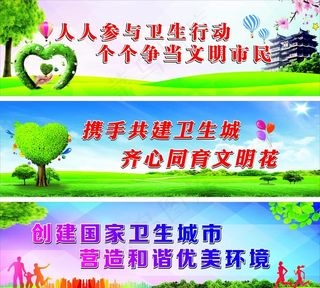 创建文明城市图片