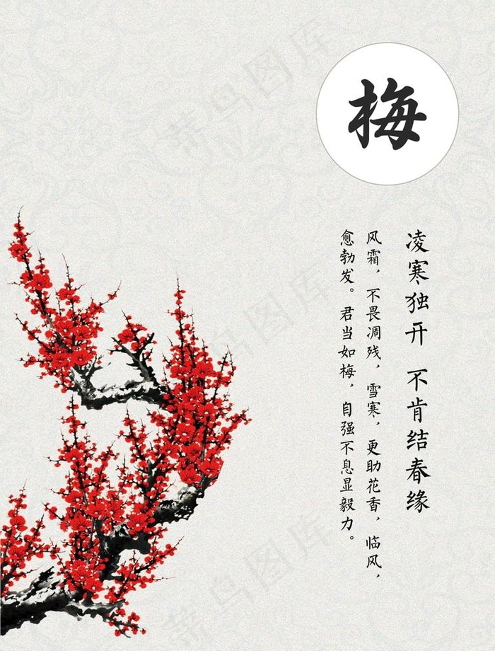 梅兰竹菊图片psd模版下载