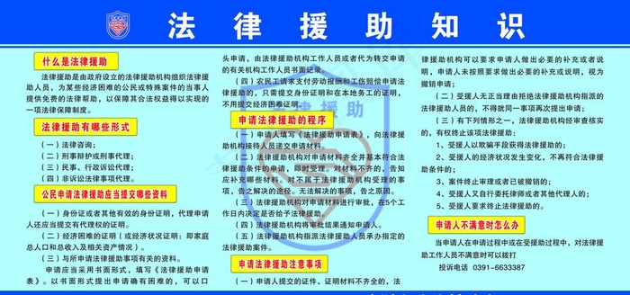 法律援助知识宣传板面图片psd模版下载