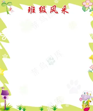 班级风采图片