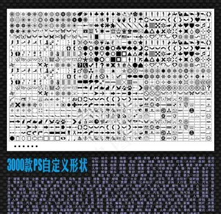 PS自定义形状合集