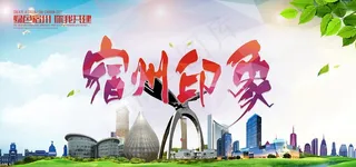 宿州创城  文明城市图片