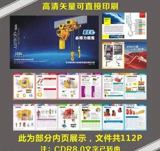 起重器械画册图片