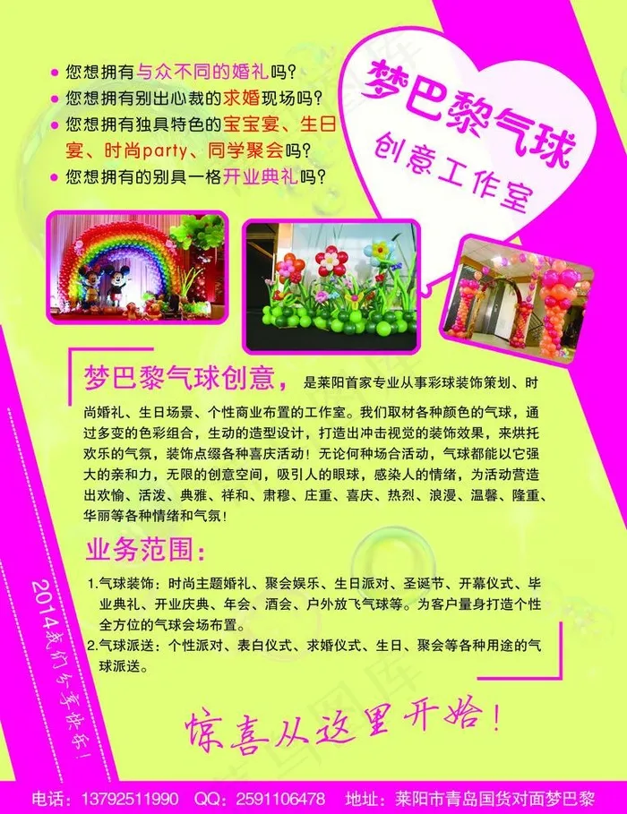 气球造型图片(2539X3402(DPI:300))psd模版下载