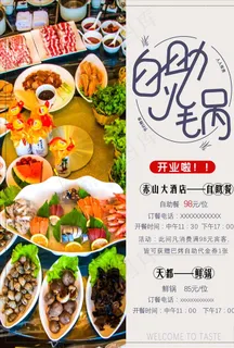 餐饮开业图片