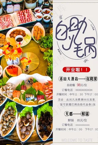 餐饮开业图片
