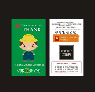 好评卡晒美食领红菜鸟图库片