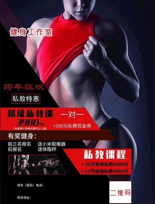 健身单页图片