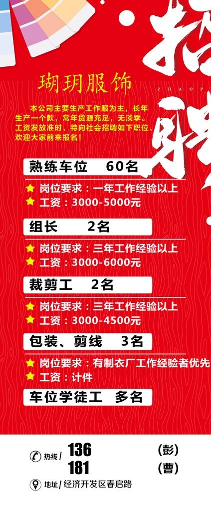 服装招聘图片(3937X8858(DPI:125))psd模版下载