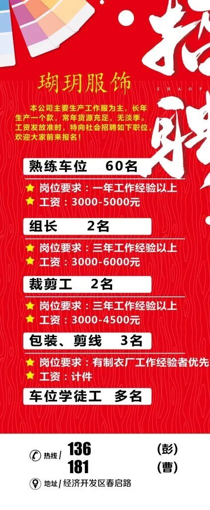 服装招聘图片(3937X8858(DPI:125))psd模版下载