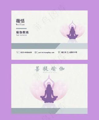 瑜伽名片图片