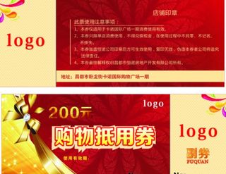 房地产购物券图片