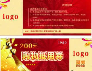 房地产购物券图片