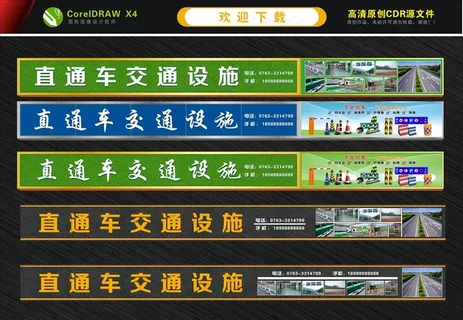 道路设施招牌  交通设备招牌图片